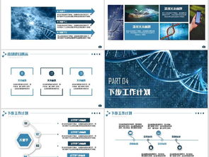 创意基因DNA生物科技医学医疗PPTPPT模板下载 医疗美容PPT大全 编号 17615513